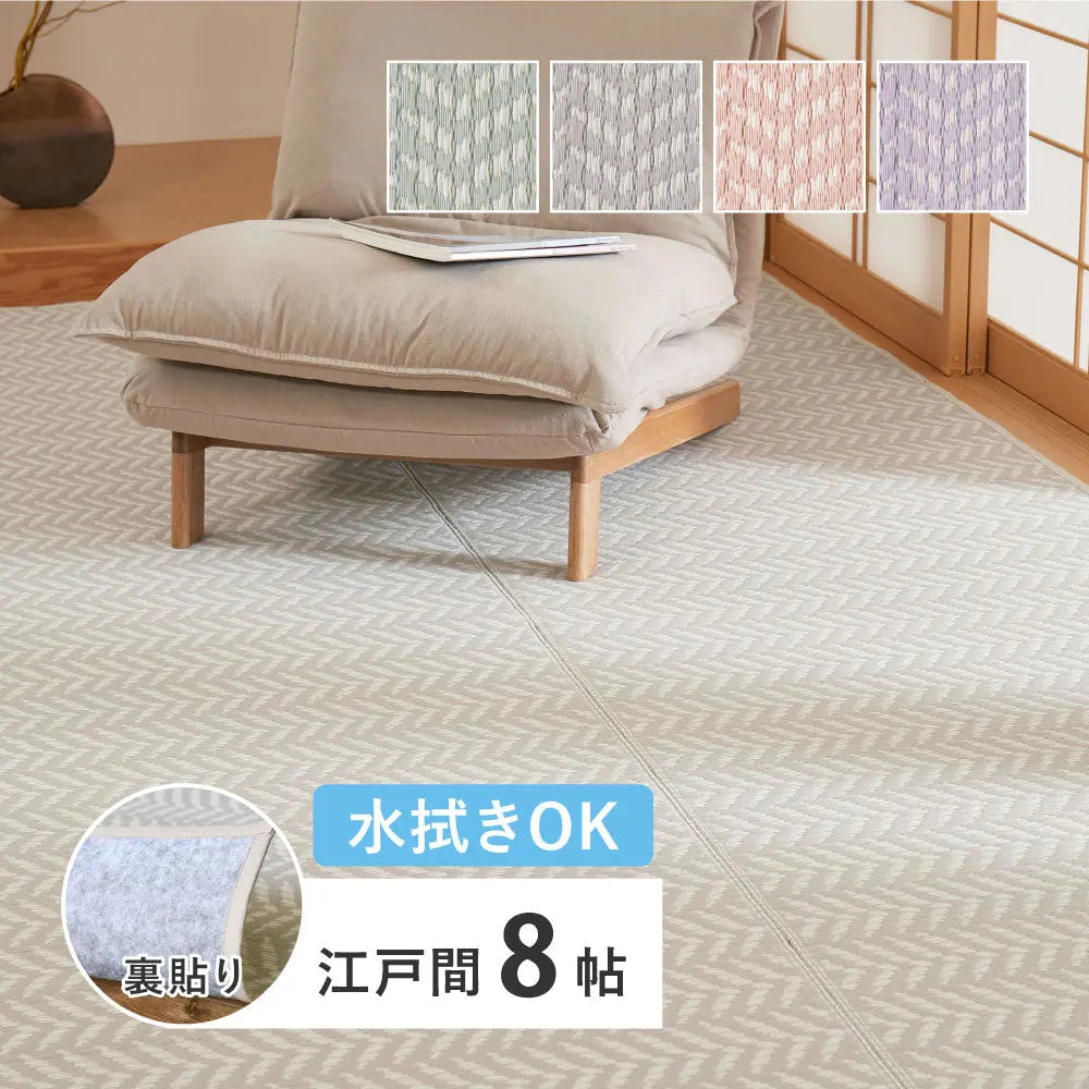 水拭きできる 洗える い草風カーペット 裏貼り パスラッシュ 江戸間 8帖 8畳 PP ビニール風 上敷き ラグ ござ 畳の保護 HAGIHARA