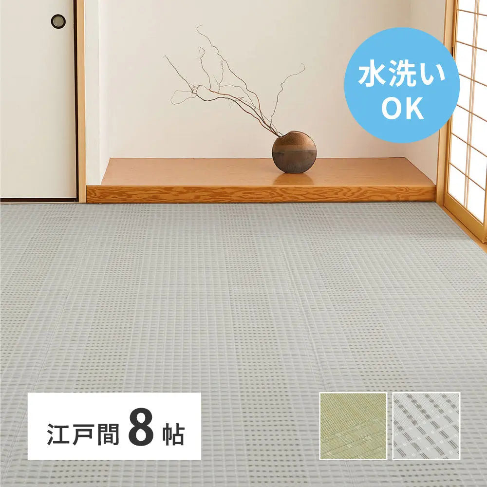 洗える い草風 カーペット 涼風 りょうふう 江戸間 8帖 8畳 PP ラグ ござ ビニール風 上敷き 畳の保護 畳替え 国産 HAGIHARA