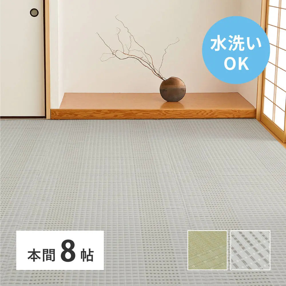 洗える い草風 カーペット 涼風 りょうふう 本間 8帖 8畳 PP ラグ ござ ビニール風 上敷き 畳の保護 畳替え 国産 HAGIHARA