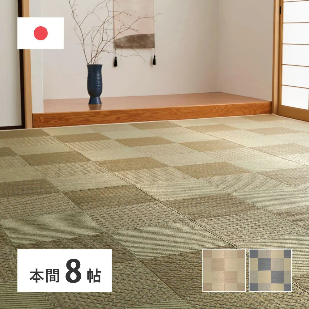 国産い草カーペット せとのと 倉ノ戸 本間 8帖 8畳 柄上敷き 花ござ い草ラグ HAGIHARA