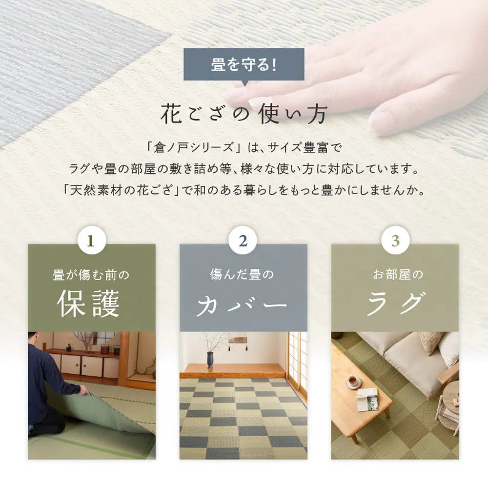 国産い草カーペット せとのと 倉ノ戸 本間 8帖 8畳 柄上敷き 花ござ い草ラグ HAGIHARA