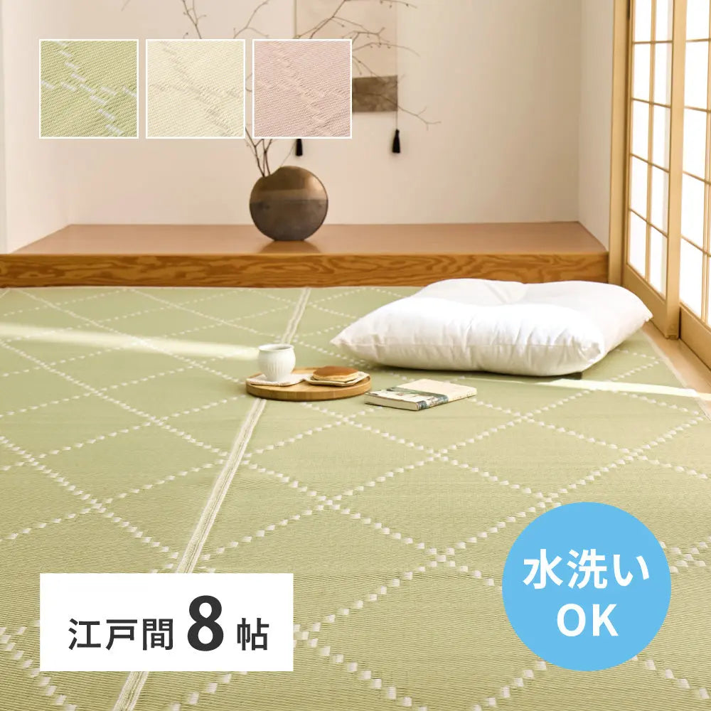 洗える い草風 カーペット モンド 江戸間 8帖 8畳 上敷き 花ござ パステルカラー HAGIHARA