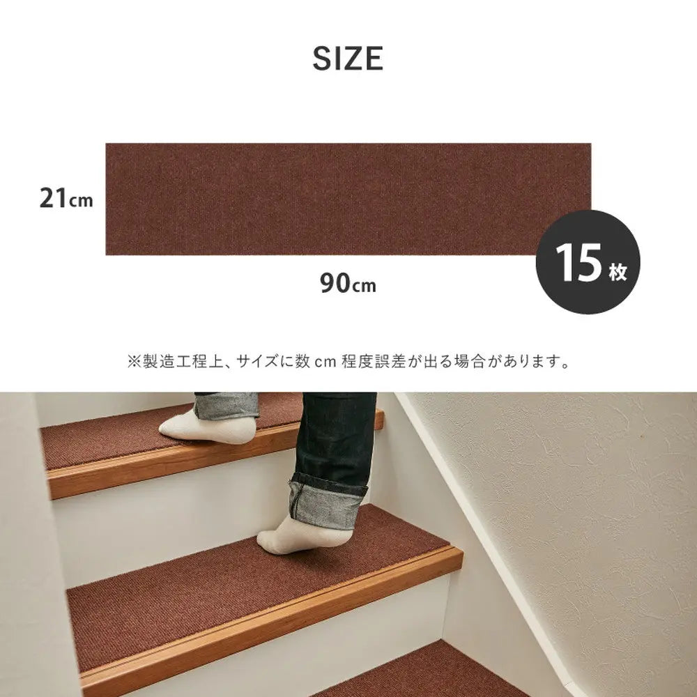 吸着 階段マット 約90×21cm 15枚組 フリーカット カットできる 階段用マット 薄手 洗濯機で洗える 無地 HAGIHARA