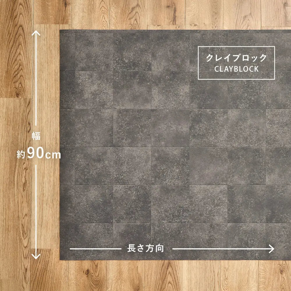 ペット対応 クッションフロア 約90×300cm 抗菌 抗ウイルス 消臭 防炎 フロアマット 滑りにくい キズに強い 土足OK DIY 日本製 HAGIHARA