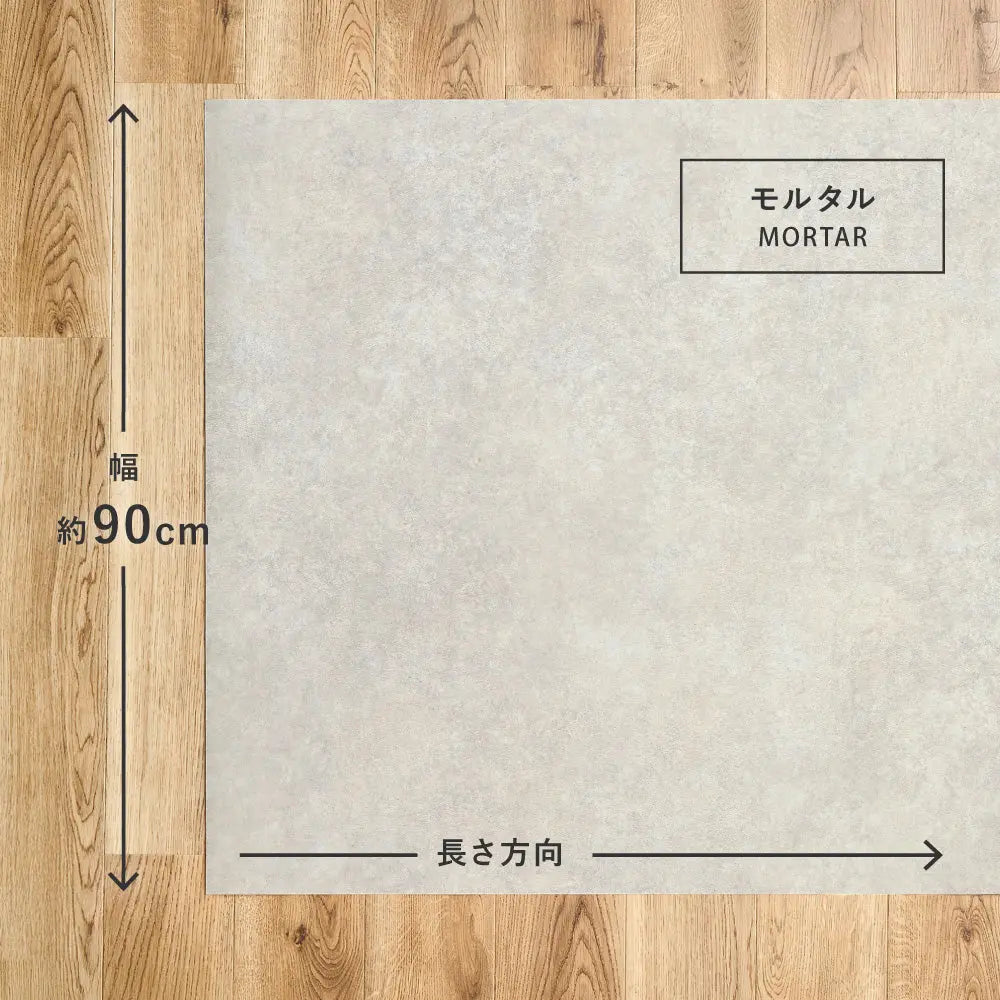 ペット対応 クッションフロア 約90×300cm 抗菌 抗ウイルス 消臭 防炎 フロアマット 滑りにくい キズに強い 土足OK DIY 日本製 HAGIHARA