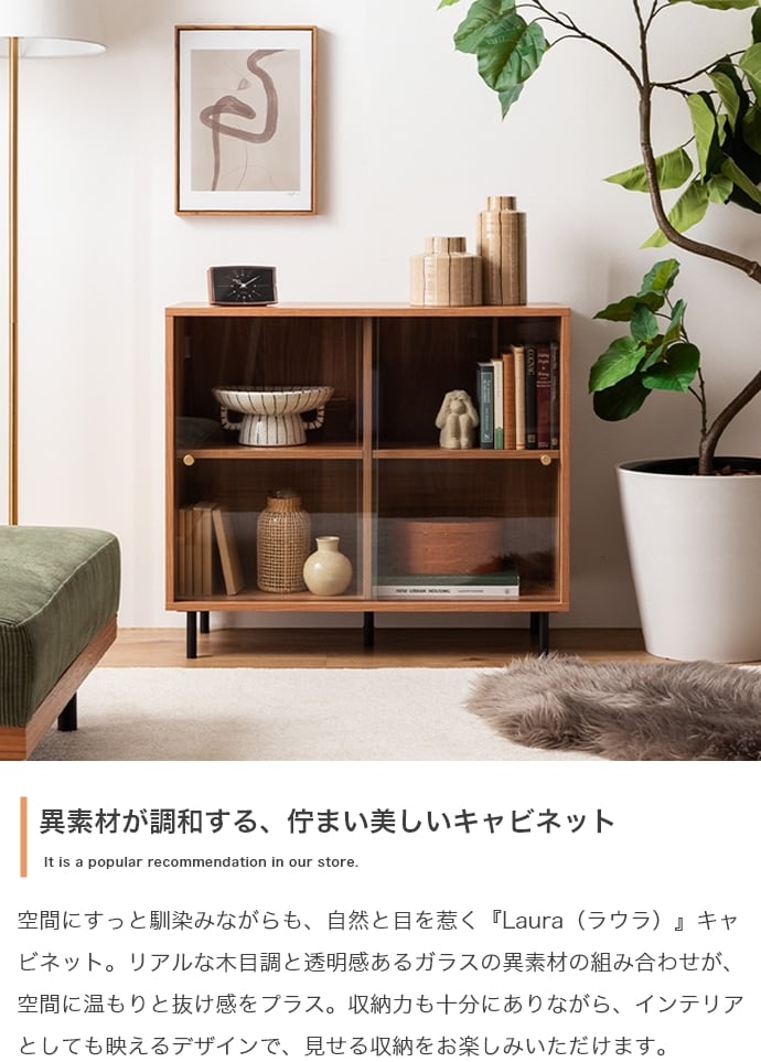[幅80cm] ガラス引き戸キャビネット ナチュラル 北欧テイスト 可動棚 エコロファニチャー