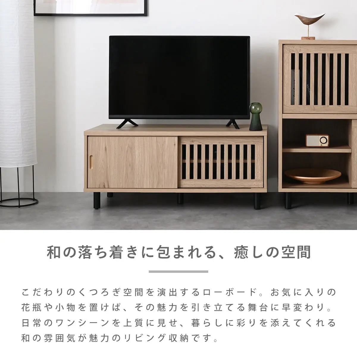 [幅90cm] テレビ台 ローボード おしゃれ コンパクト テレビボード TV台 一人暮らし 収納 スライド扉 引き戸 格子 シンプル ナチュラル モダン かわいい 木製 リビング 小さい 4FUL