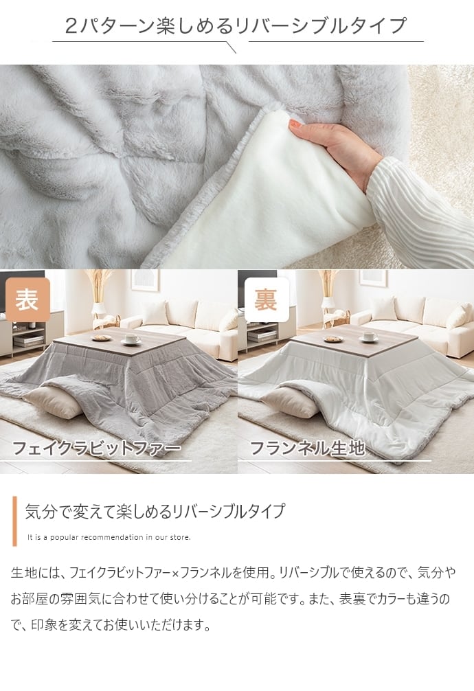 [正方形:天板 75cm×75cm] こたつ&掛け布団2点セット リバーシブル(表地:フェイクラビットファー) コンパクト収納可 エコロファニチャー