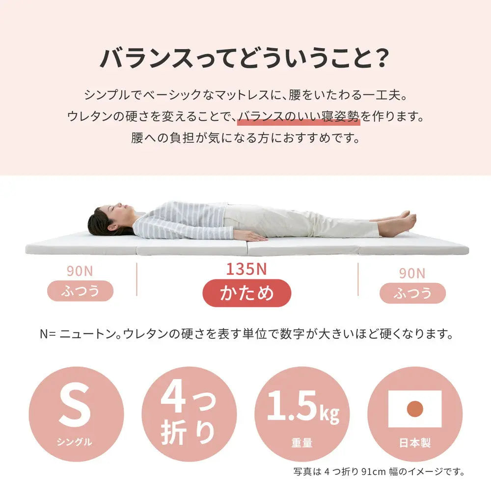 バランスマットレス 約91×192×5cm シングル S 4つ折り 軽量 HAGIHARA