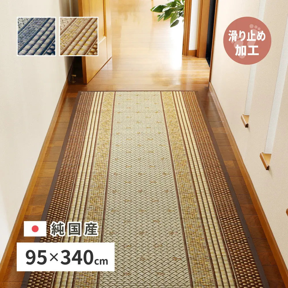 国産 い草 廊下敷き マット エルモード 約95×340cm 裏貼り 滑り止め加工 ロングマット HAGIHARA