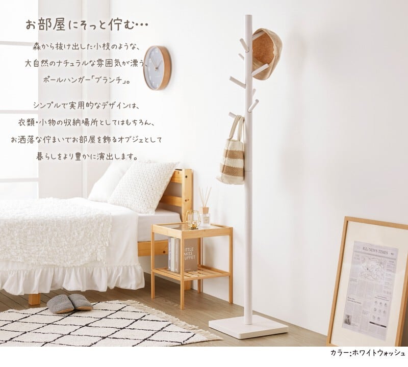 木製ポールハンガー ブランチ スリム コンパクト 天然木 北欧テイスト IWATSUKI