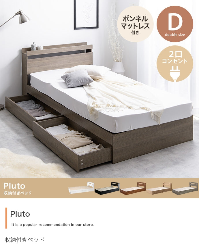 【ダブル】Pluto 収納付きベッド（マットレス付き）
