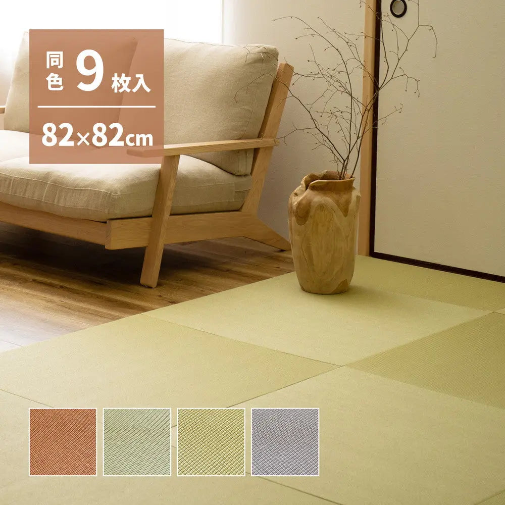 【同色9枚セット】 の畳屋さんシリーズ DIY用 薄畳 樹 いつき 約82×82×1.3cm 9枚 敷き畳 置き畳 リフォーム DIY カットできる HAGIHARA