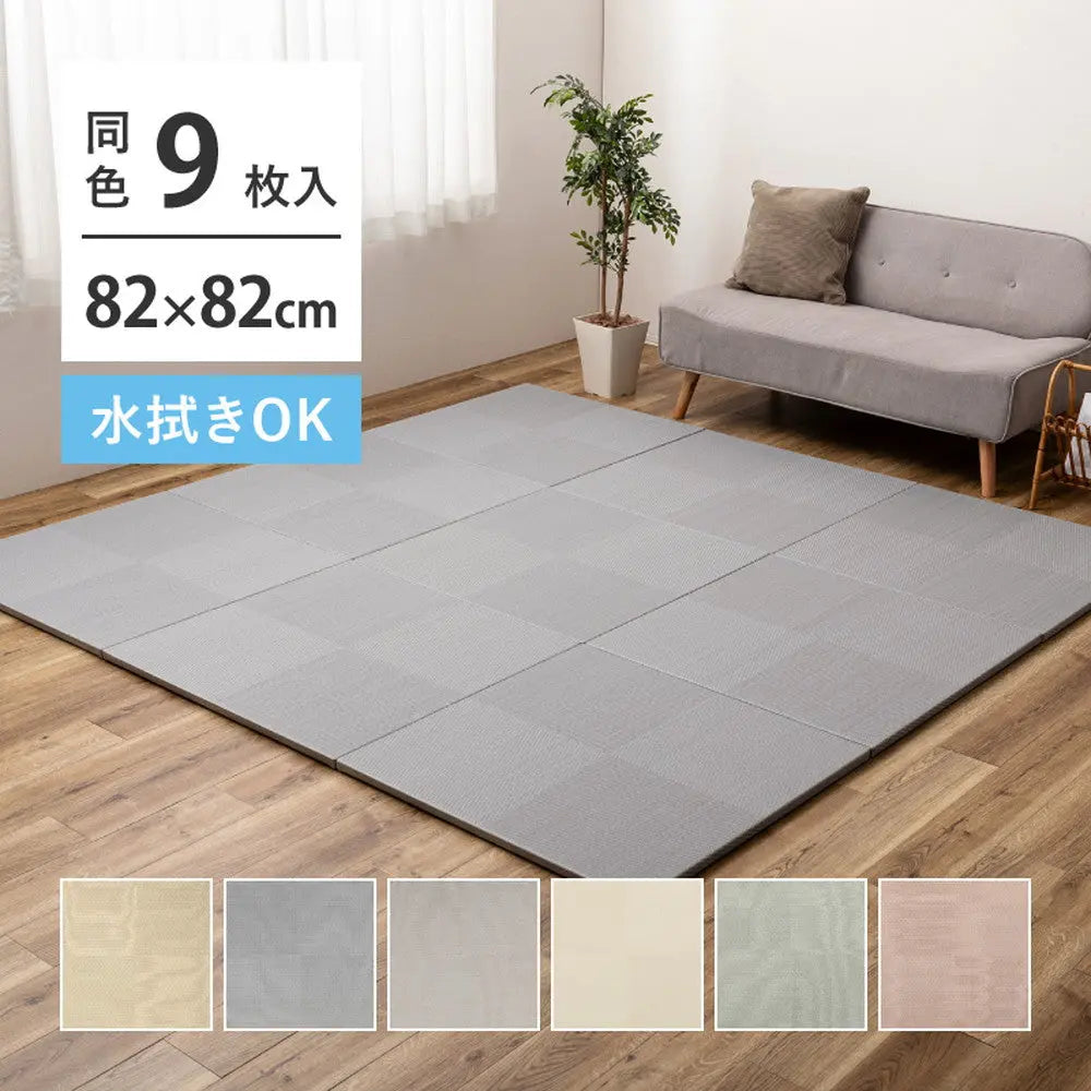 【9枚セット】 水拭きできる い草風 置き畳 市松模様 約82×82×2.5cm 9枚入り 半畳 縁なし フロア畳 ユニット畳 PP 滑り止め付き HAGIHARA