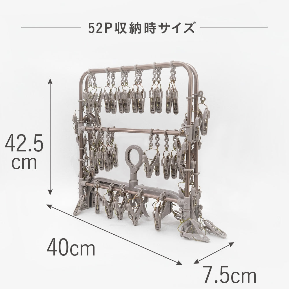 【52ピンチ】アルミ洗濯ハンガー 引っ張るだけ 一気に取り込み 軽量 折りたたみ式 錆びにくい ピンチハンガー 室内干し対応 カッパーブラウン 52P