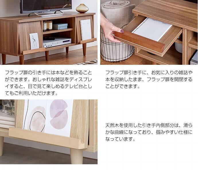 [幅110cm] Tonny フラップ扉テレビ台 エコロファニチャー