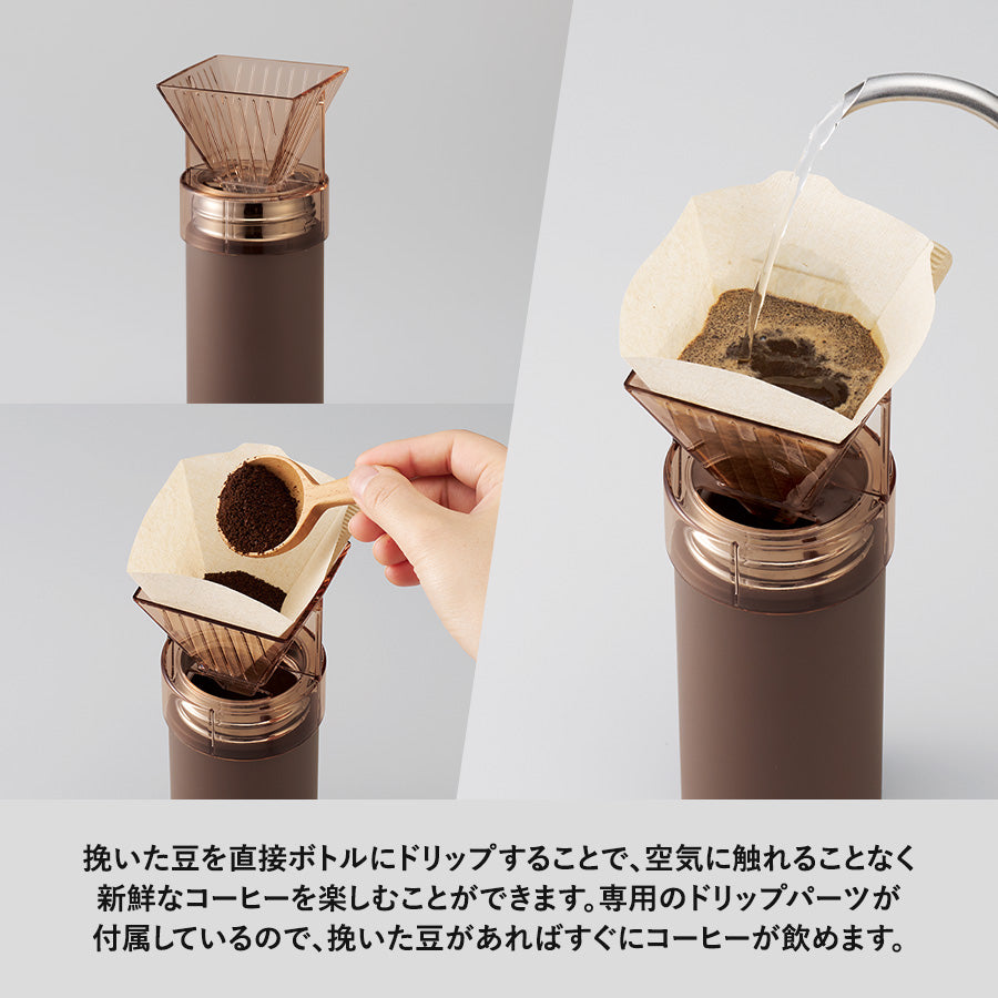 【送料無料】MOTTERU モッテル コーヒードリップできるサーモボトル ステンレスボトル