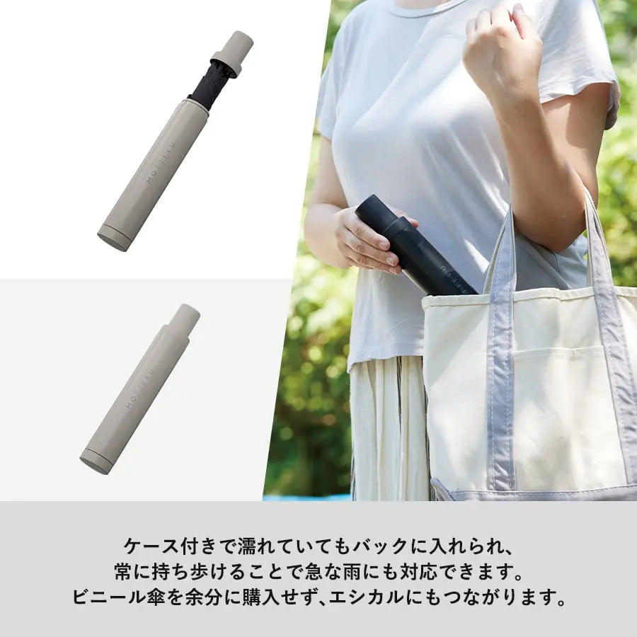 MOTTERU ITSUMOスリムボトル折りたたみ傘 LIGHT 折りたたみ傘 晴雨兼用 日傘 トレードワークス