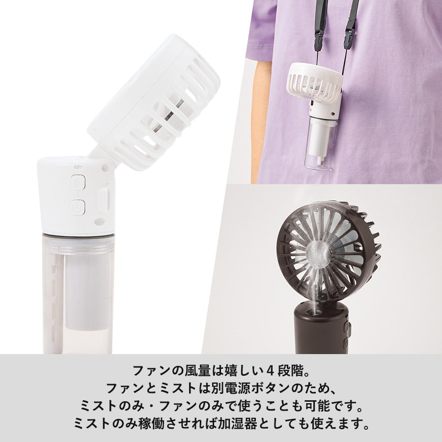 【送料無料】ミストハンディファン USB扇風機 加湿機能付き 小型 携帯用 4段階風量 冷却 ストラップ付き 熱中症対策