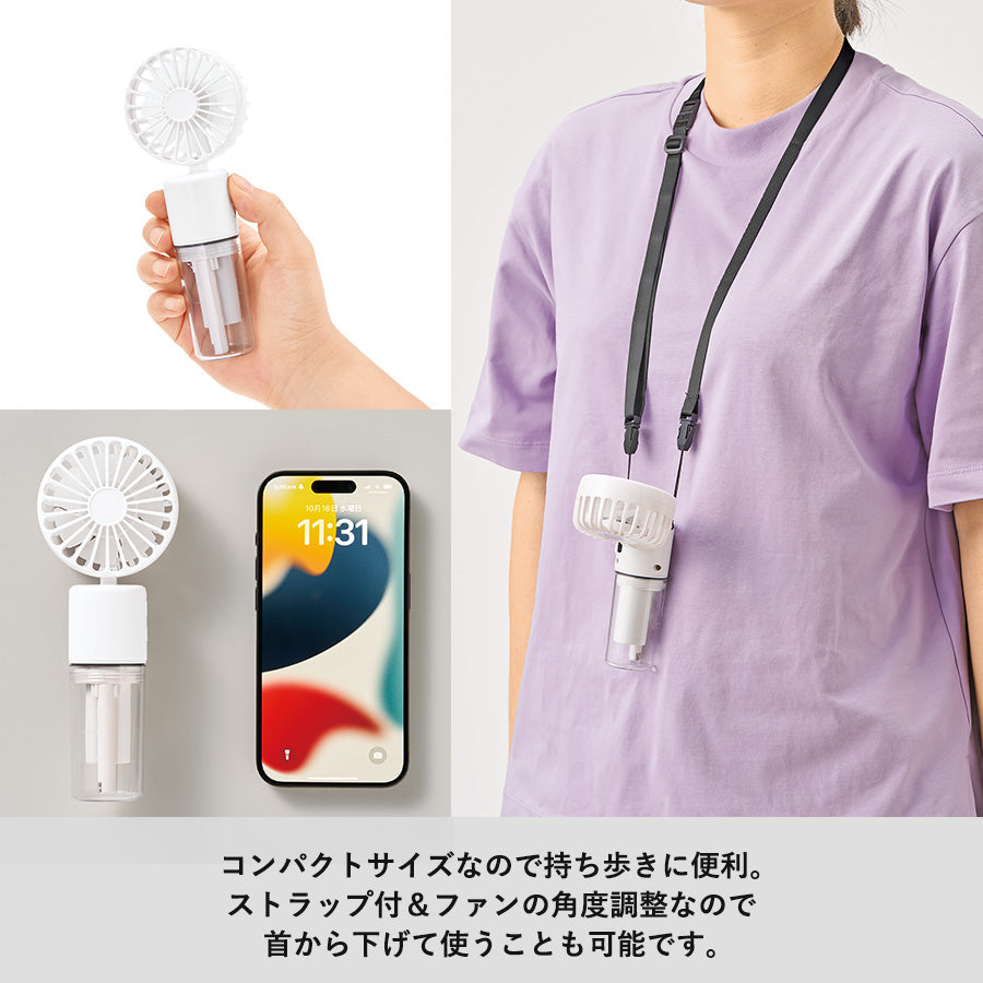 【送料無料】ミストハンディファン USB扇風機 加湿機能付き 小型 携帯用 4段階風量 冷却 ストラップ付き 熱中症対策