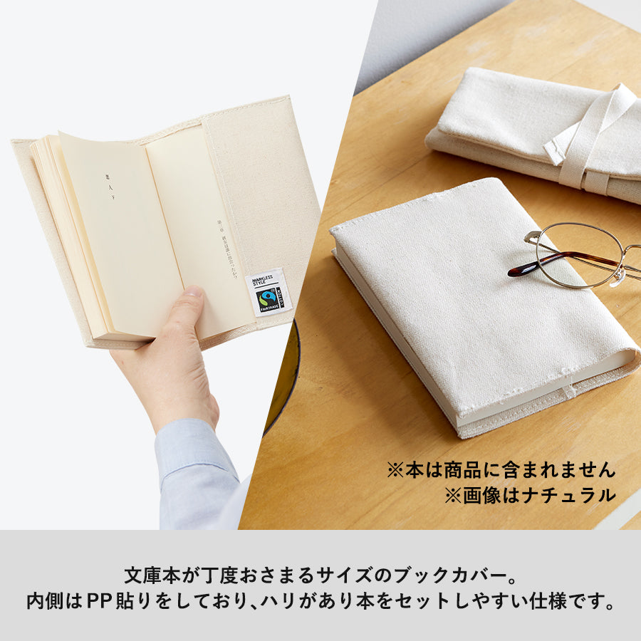 【アウトレット】フェアトレードコットンブックカバー