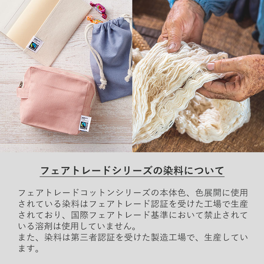 フェアトレードコットンキャンバスデイリーポーチ（S）