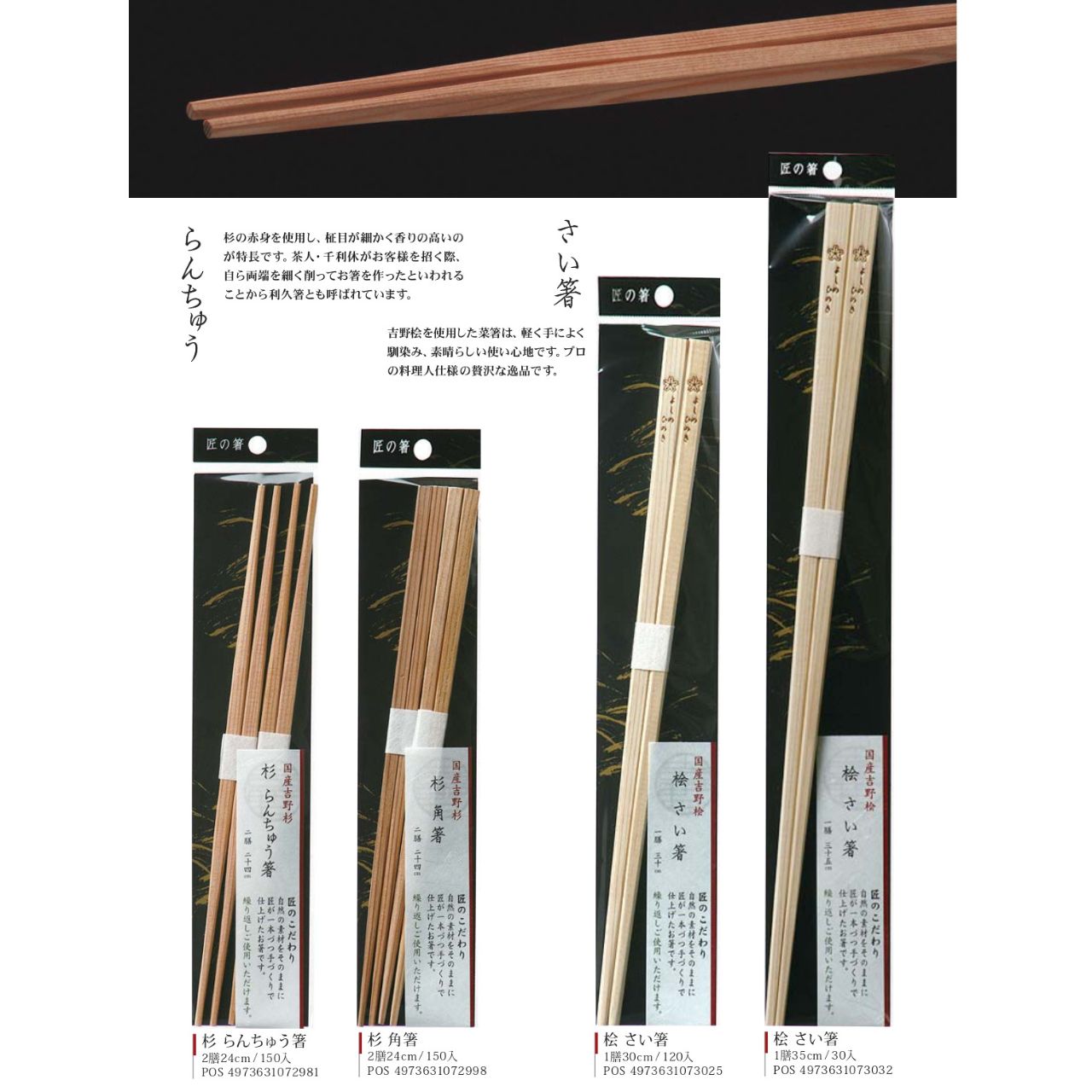 匠の箸 杉細角箸 24cm 5P  お箸 奈良県 吉野 箸 はし シンワ