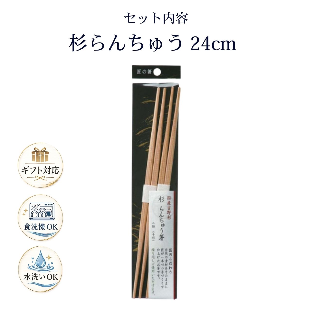【24cm 2膳】匠の箸 杉らんちゅう箸 奈良県吉野 職人手作り 日本製 天然杉 木製箸 丸箸 和食 食卓 プレゼント ギフト シンワ