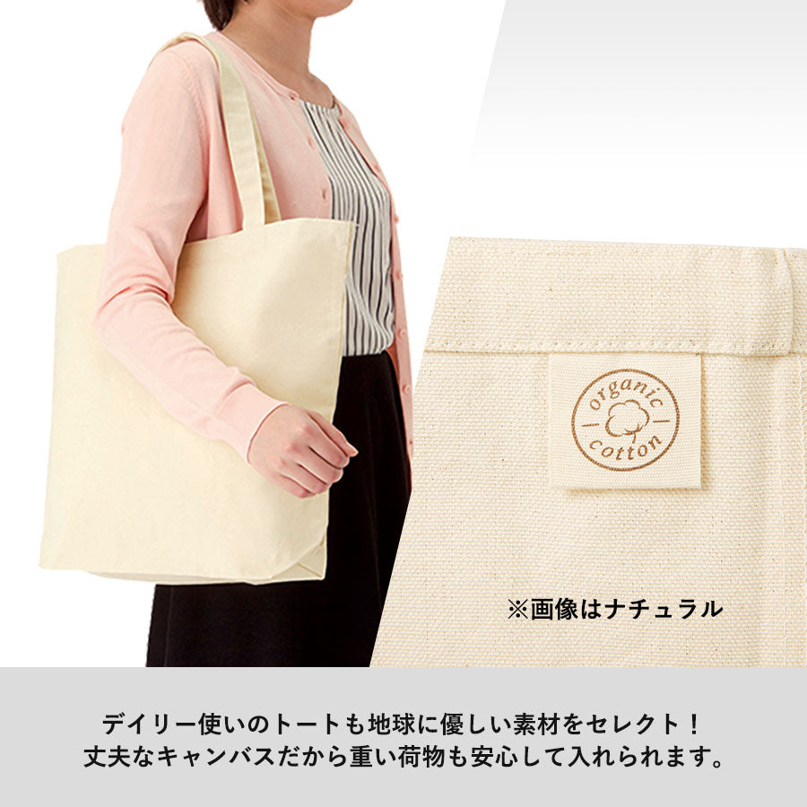 オーガニックコットンキャンバストート（L） トレードワークス