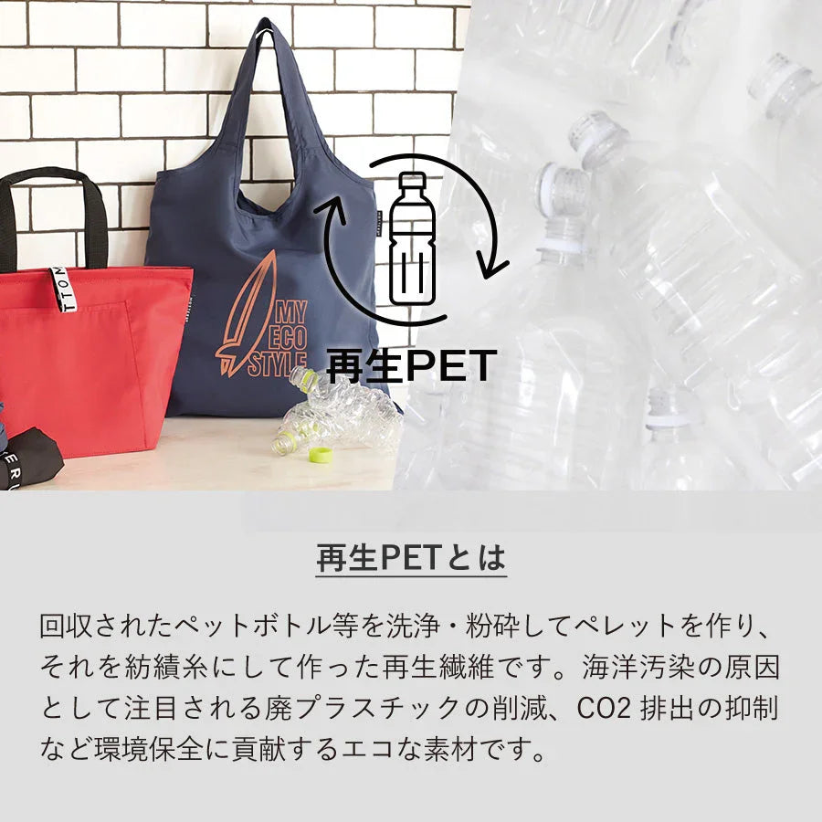 キッチン周りにエコバッグとトートバッグが並び、再生PET素材やリサイクルペットボトルを活用したエコ用品が強調されています。