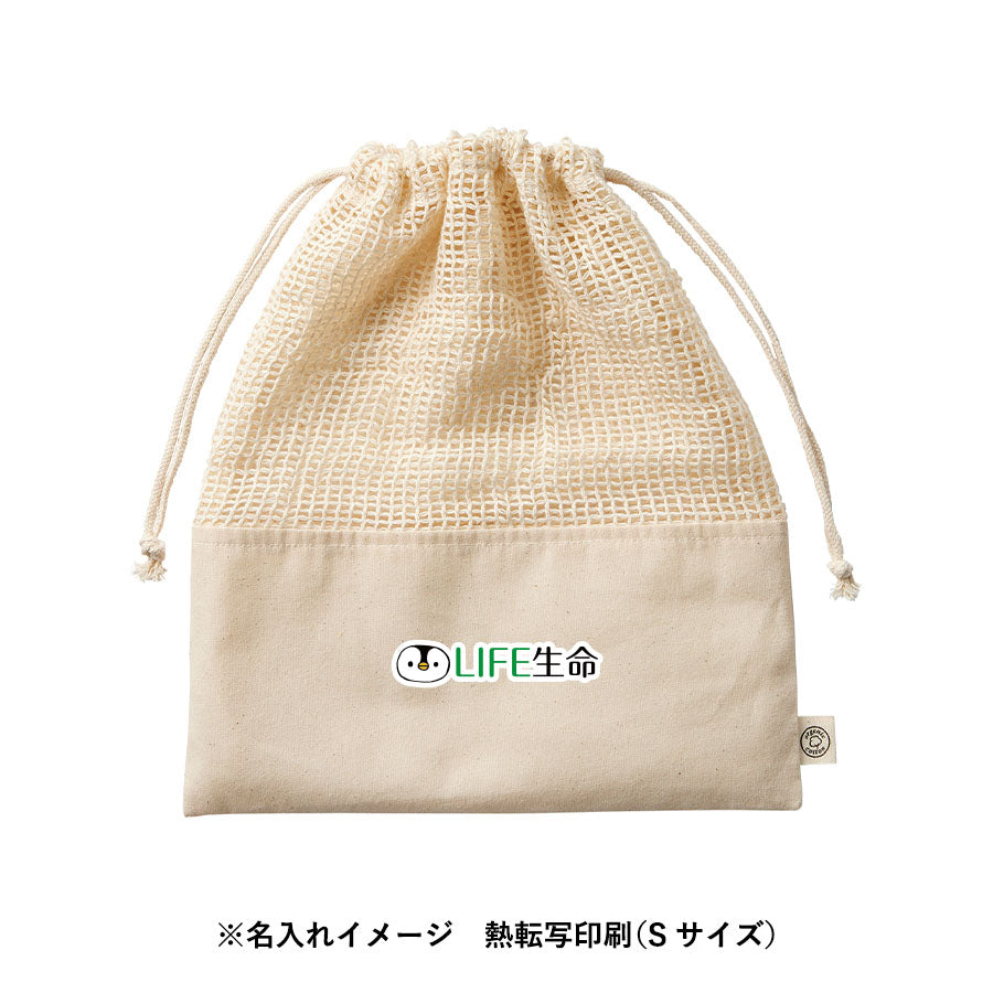 【アウトレット】オーガニックコットンネット巾着（L）　ナチュラル トレードワークス