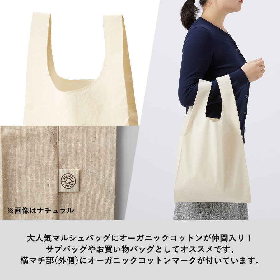オーガニックコットンマルシェバッグ　ナチュラル トレードワークス