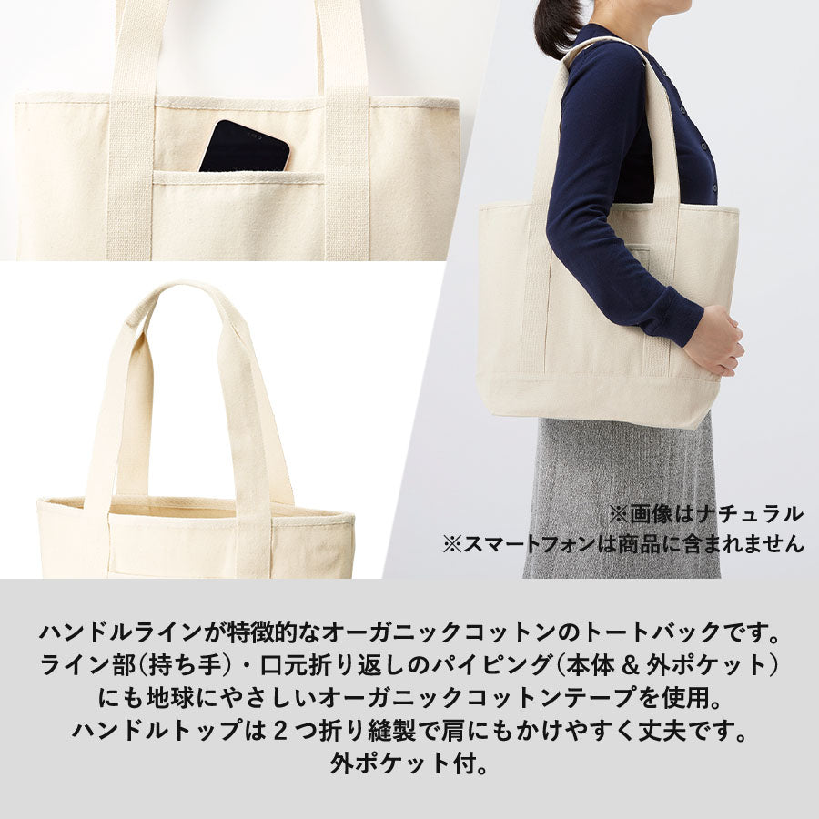 オーガニックコットンキャンバスライントート　ナイトブラック