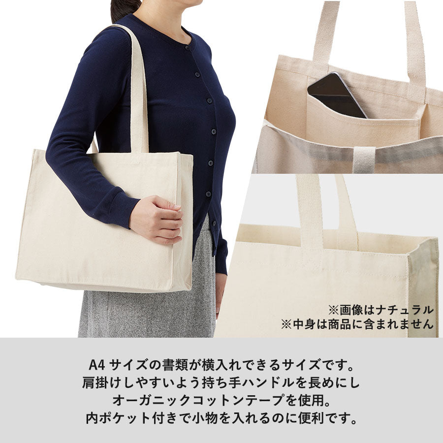 オーガニックコットンキャンバスボックストート　ナチュラル