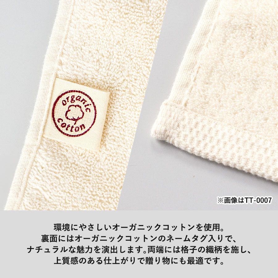 オーガニックコットンフェイスタオル