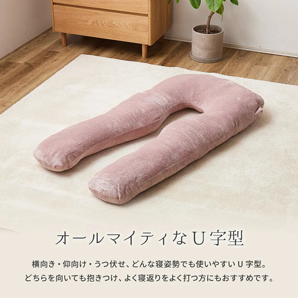 抱き枕 メレンゲタッチ U型 約140×70cm U字 洗えるカバー 寝具 背当て 授乳クッション HAGIHARA