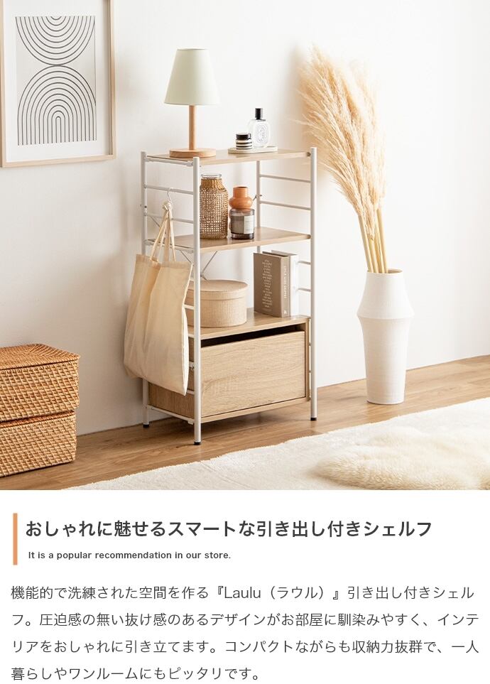 [幅80cm] 引き出し付きシェルフ エコロファニチャー