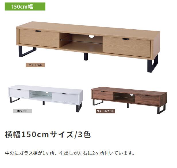 [幅150cm]テレビボード SEEM / シーム ローボード TV台 スチール脚 ナカバヤシ