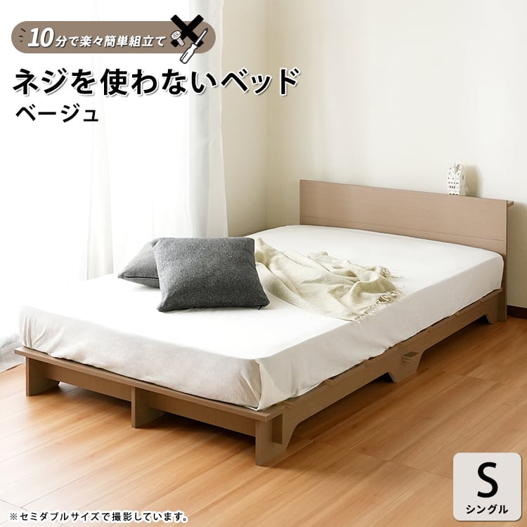[S]簡単組立すのこベッド ローベッド単体 ネジ不使用 ジャパンディ ナカバヤシ