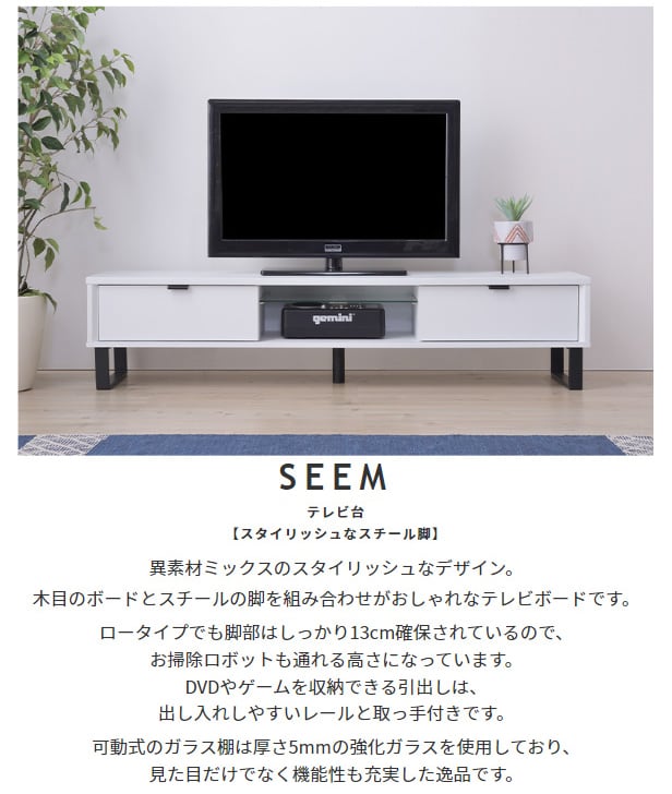 [幅150cm]テレビボード SEEM / シーム ローボード TV台 スチール脚 ナカバヤシ