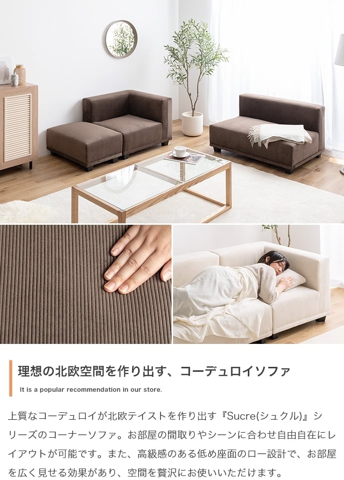 [単品] コーナーソファ 北欧テイスト 海外インテリア風 エコロファニチャー