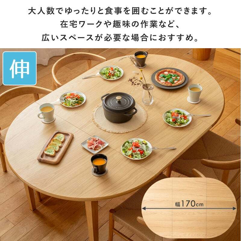 [幅110-170㎝] 伸長式ダイニングテーブル単品 オークの無垢材 北欧 ジャパンディ IWATSUKI
