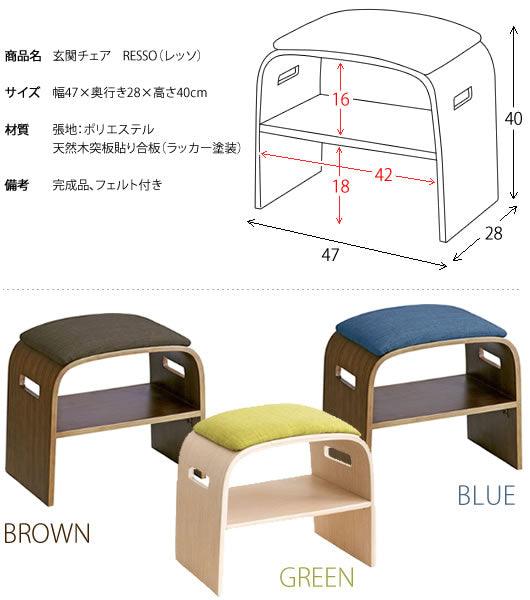 [幅47cm] 曲げ木玄関チェア RESSO ポリエステル 天然木突板貼り合板 完成品 宮武製作所