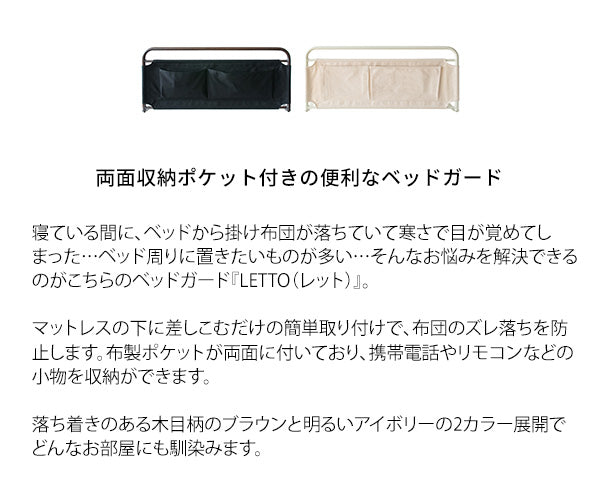 [幅78.5cm] ベッドガード LETTO サイドガード 収納ポケット付 落下防止 宮武製作所