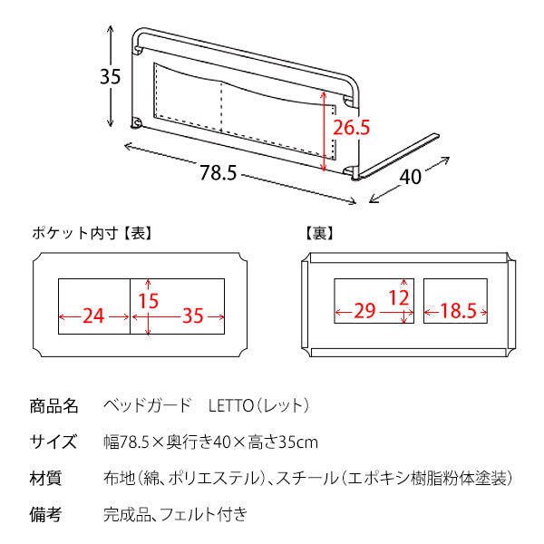 [幅78.5cm] ベッドガード LETTO サイドガード 収納ポケット付 落下防止 宮武製作所