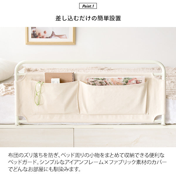 [幅78.5cm] ベッドガード LETTO サイドガード 収納ポケット付 落下防止 宮武製作所