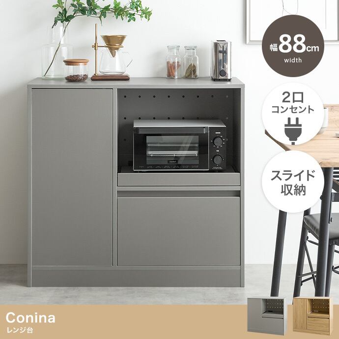 [幅88cm]レンジ台 キッチンラック Conina エコロファニチャー
