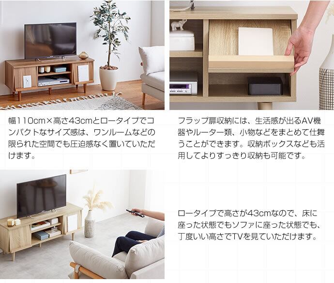 [幅110cm] Tonny フラップ扉テレビ台 エコロファニチャー