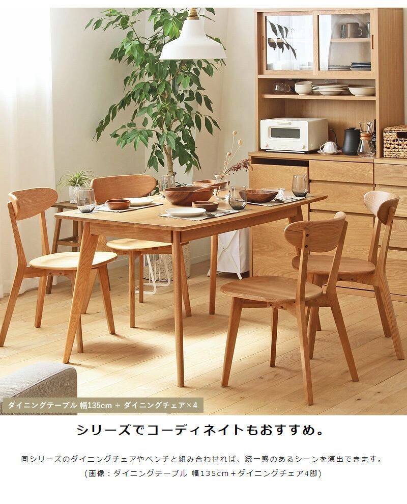 [幅135㎝] ダイニングテーブル単体 リバー 天然木 木製 北欧テイスト IWATSUKI