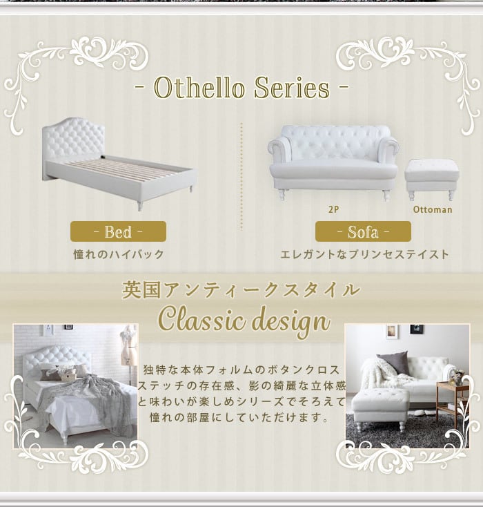 2人掛けソファ アンティーク調プリンセスソファ Othello オセロ ナカバヤシ
